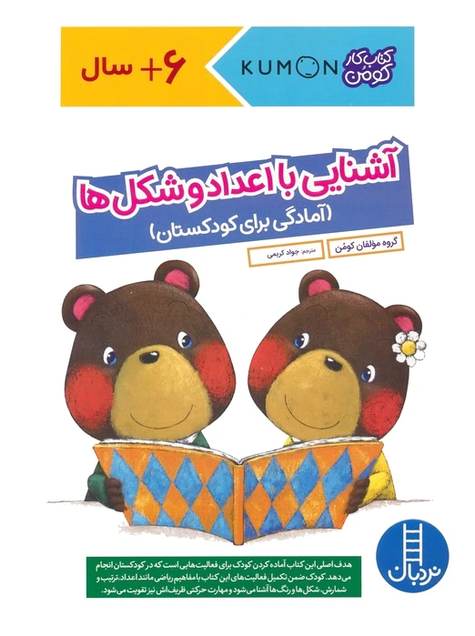 آشنایی با اعداد و شکل ها