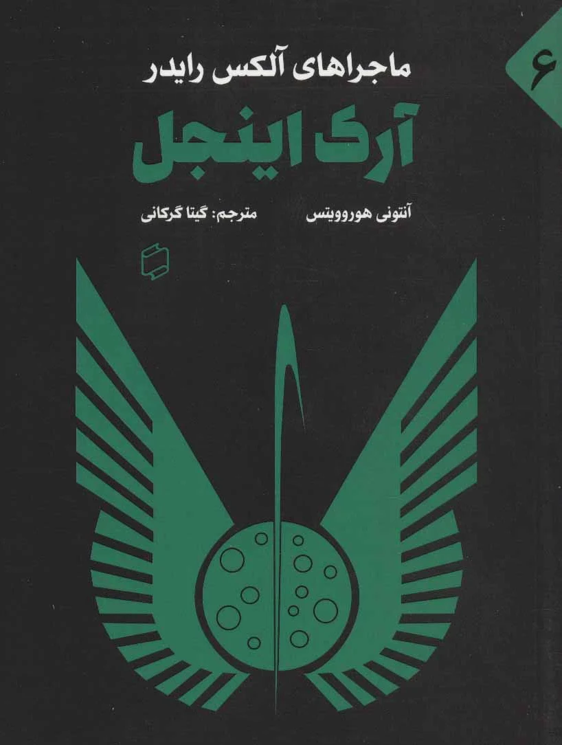 آرک اینجل