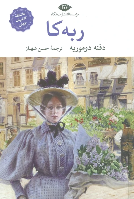 ربه کا