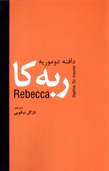 ربه کا