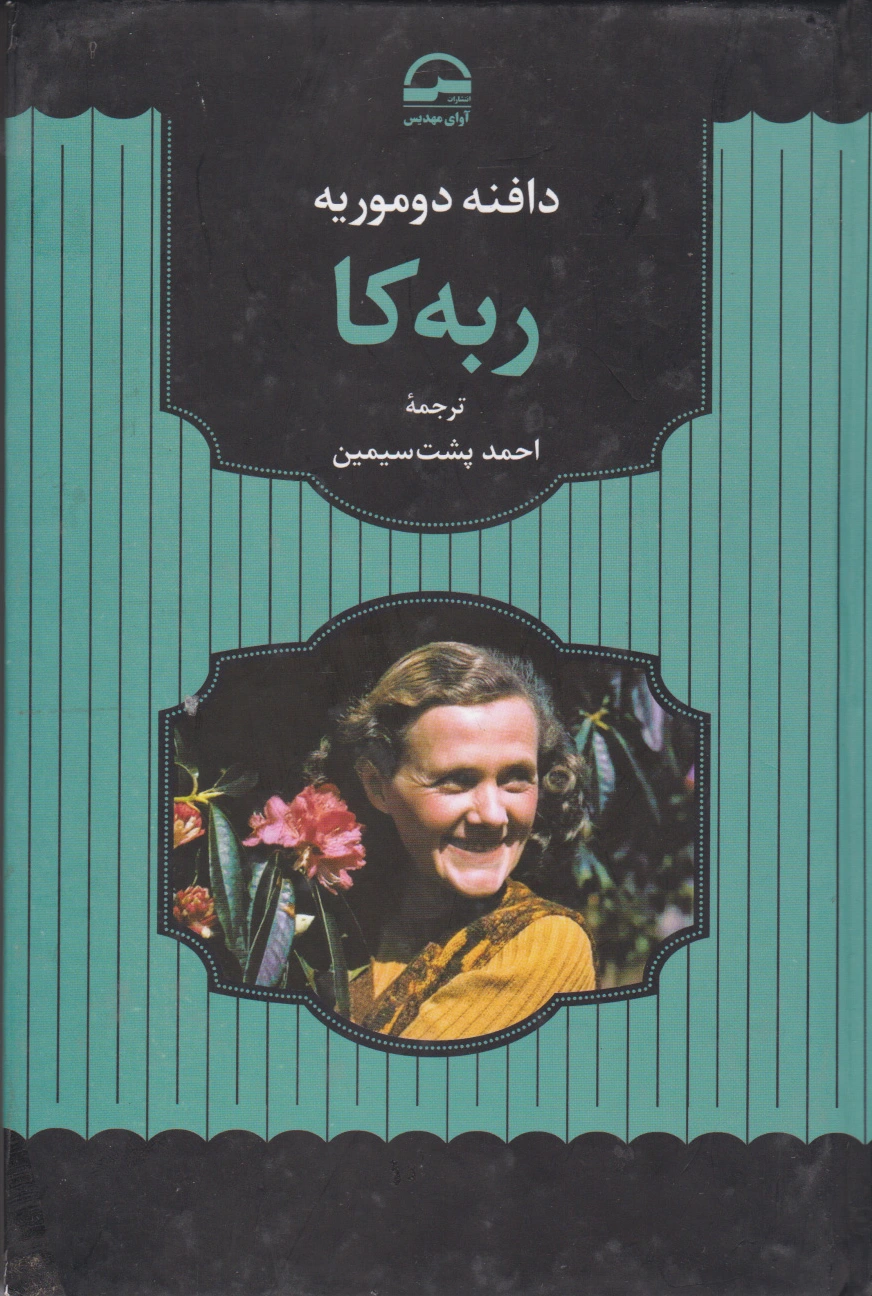 ربه کا