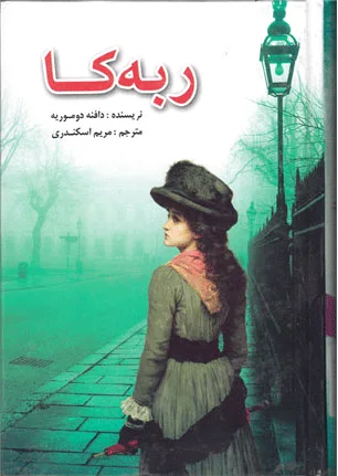 ربه کا