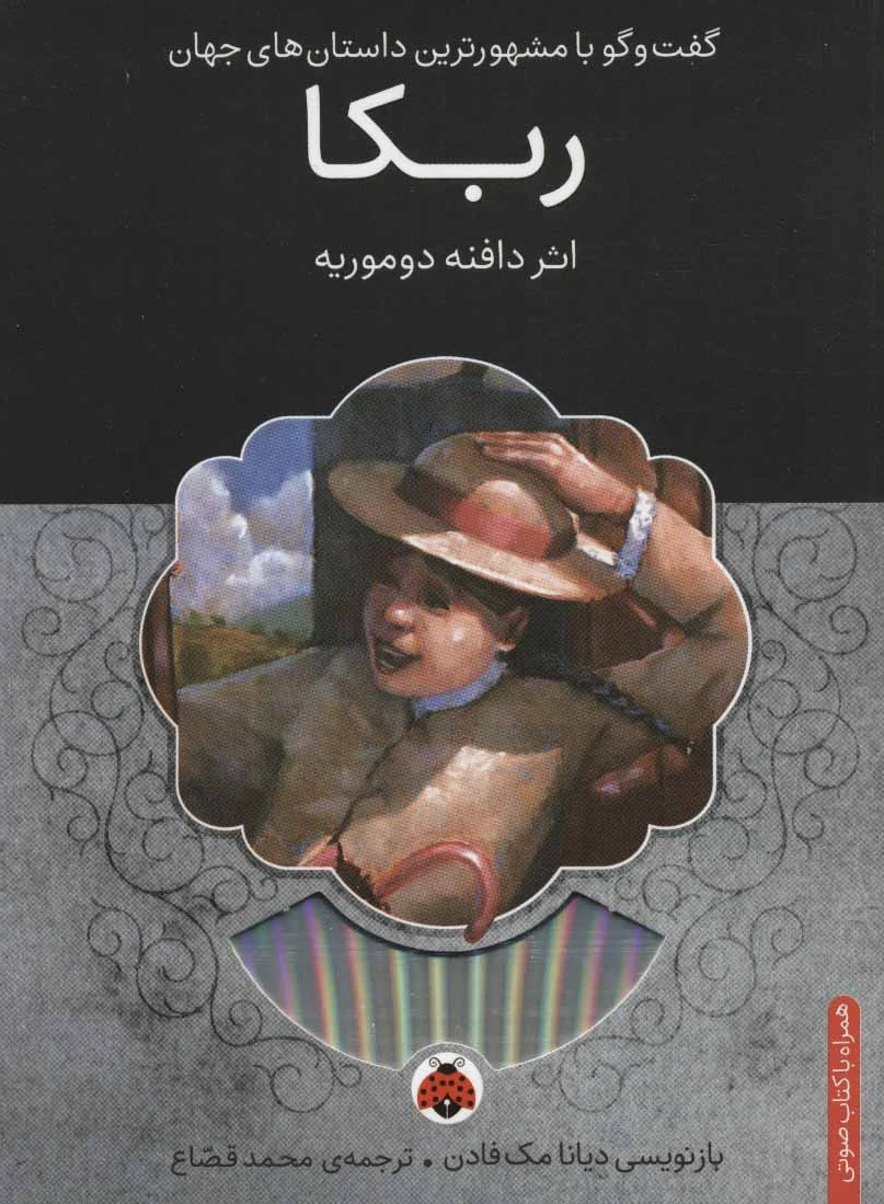 ربکا