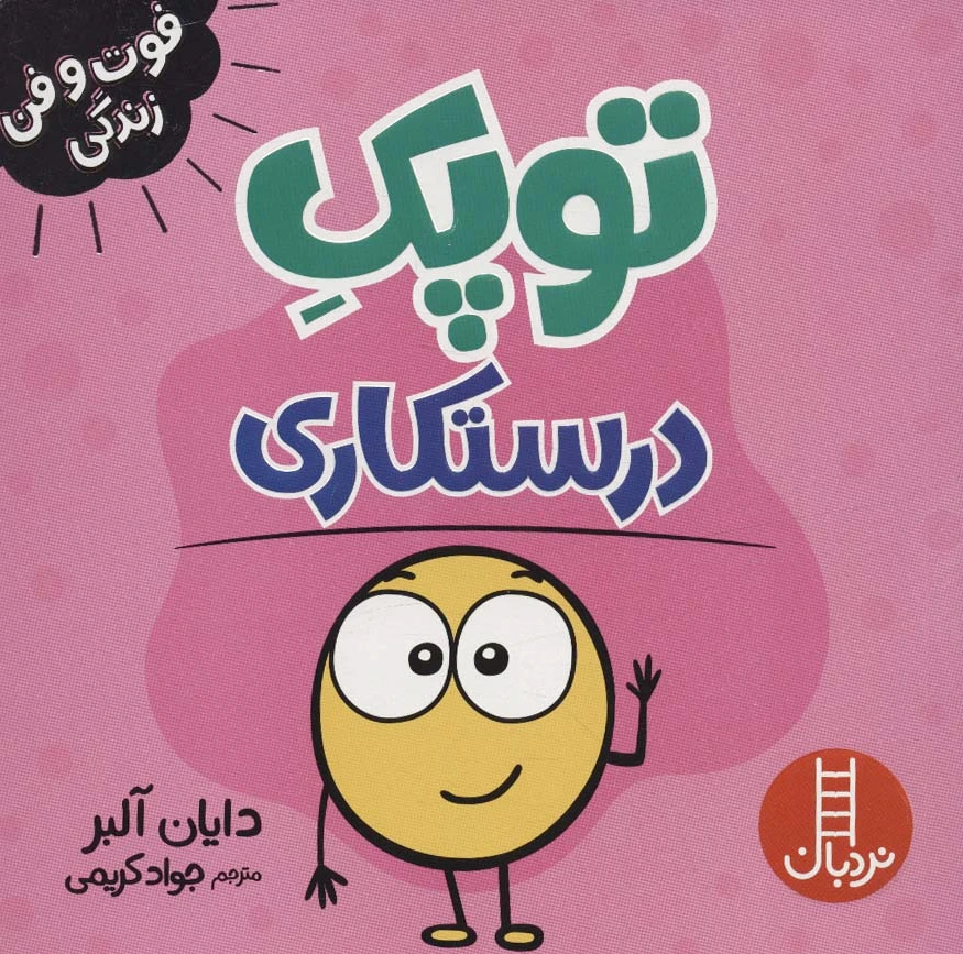 توپک درستکاری