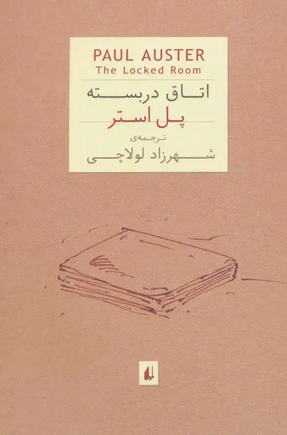 اتاق در بسته