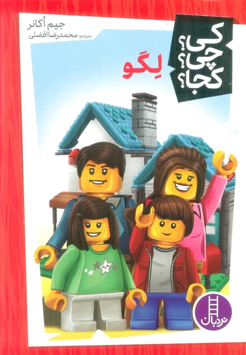 لگو