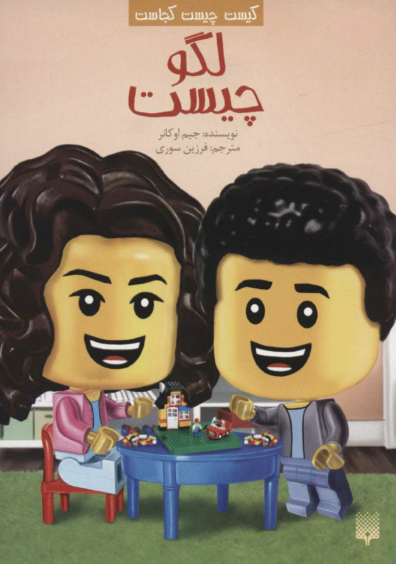 لگو چیست