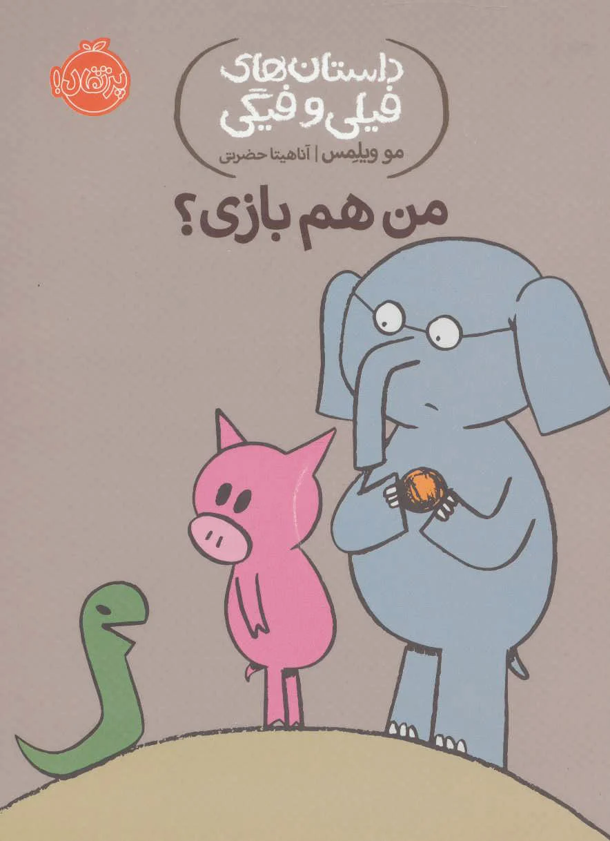 من هم بازی؟