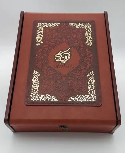 قرآن کریم