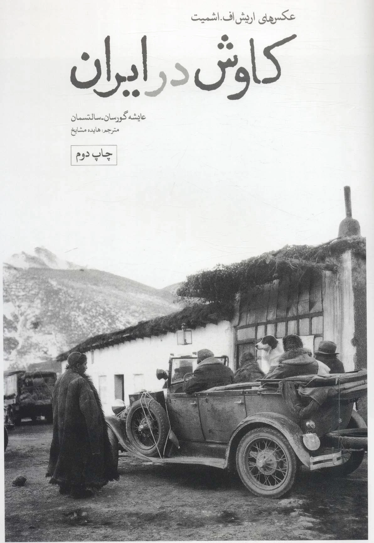 کاوش در ایران