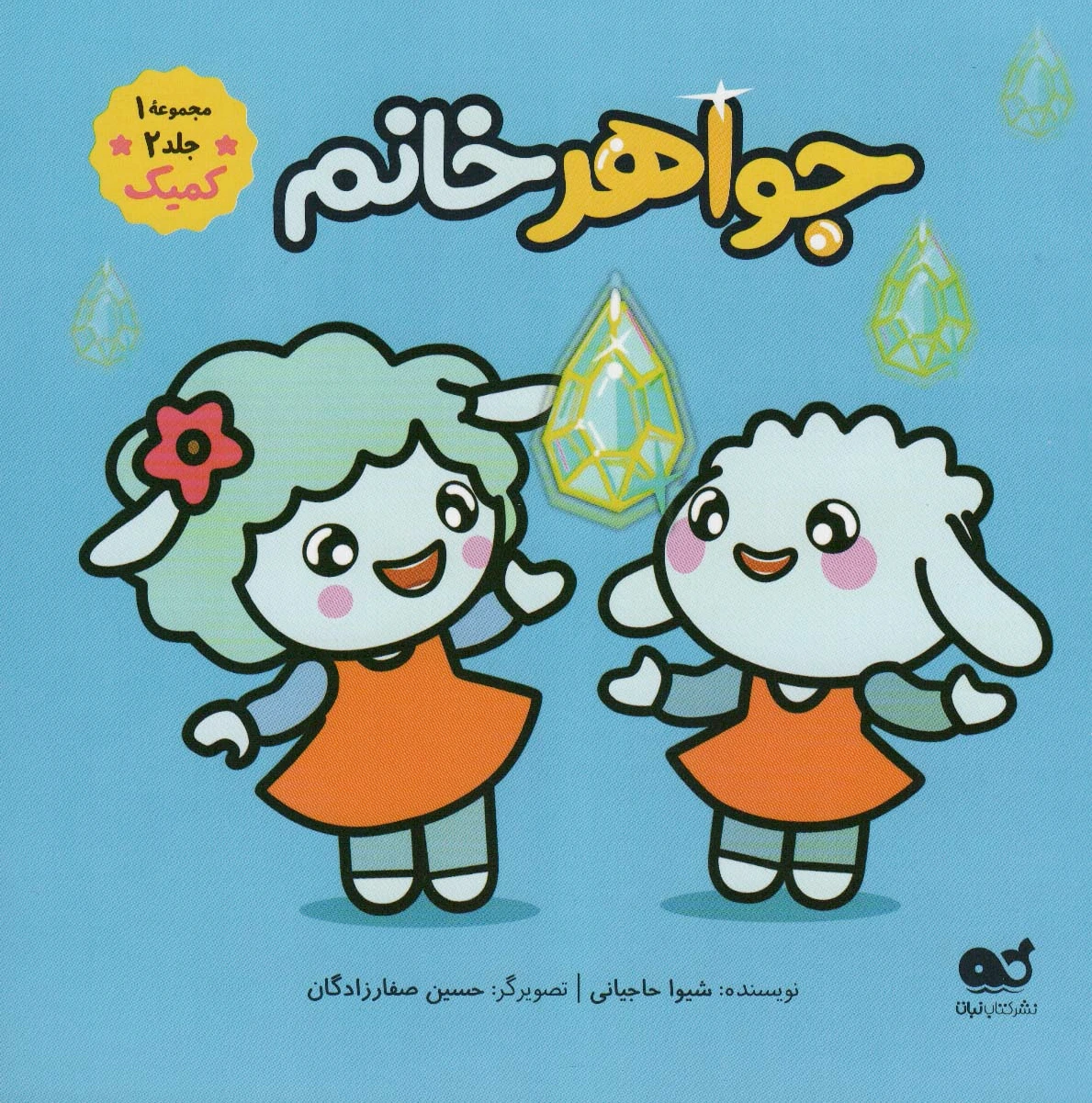 جواهر خانم
