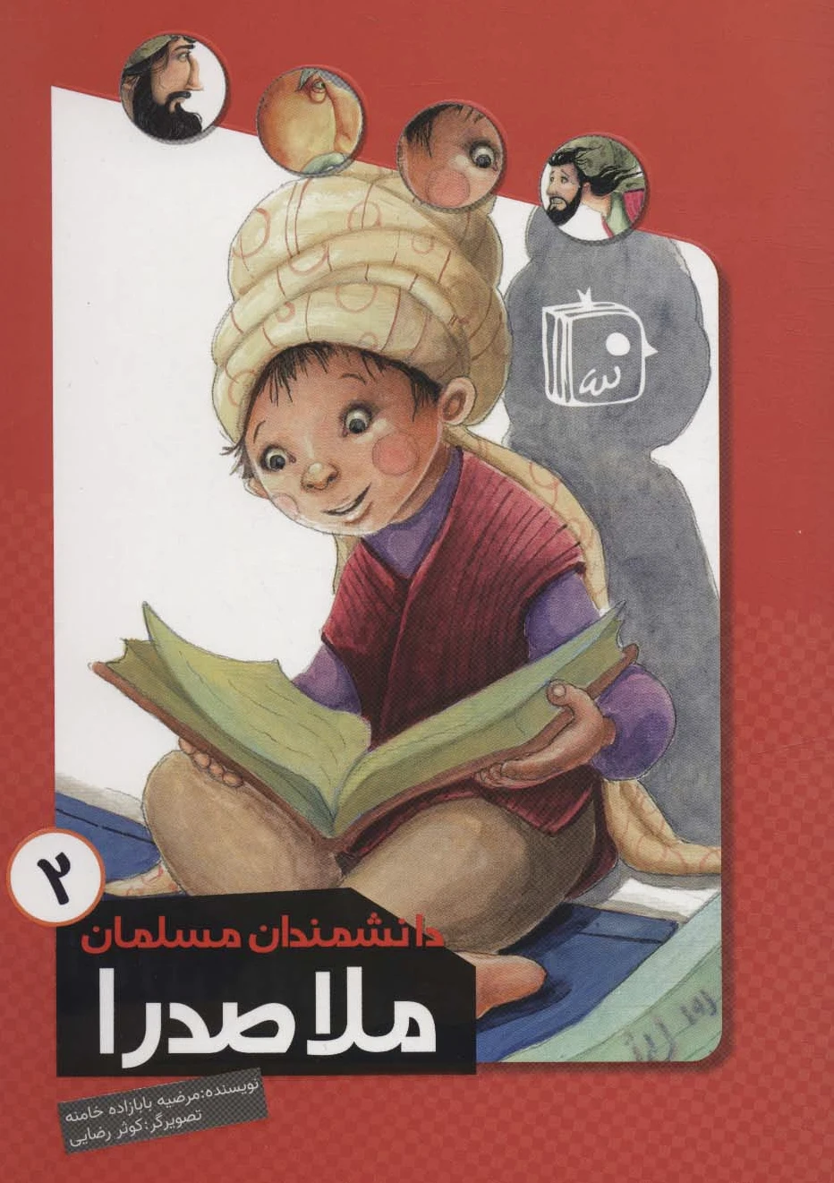 ملاصدرا