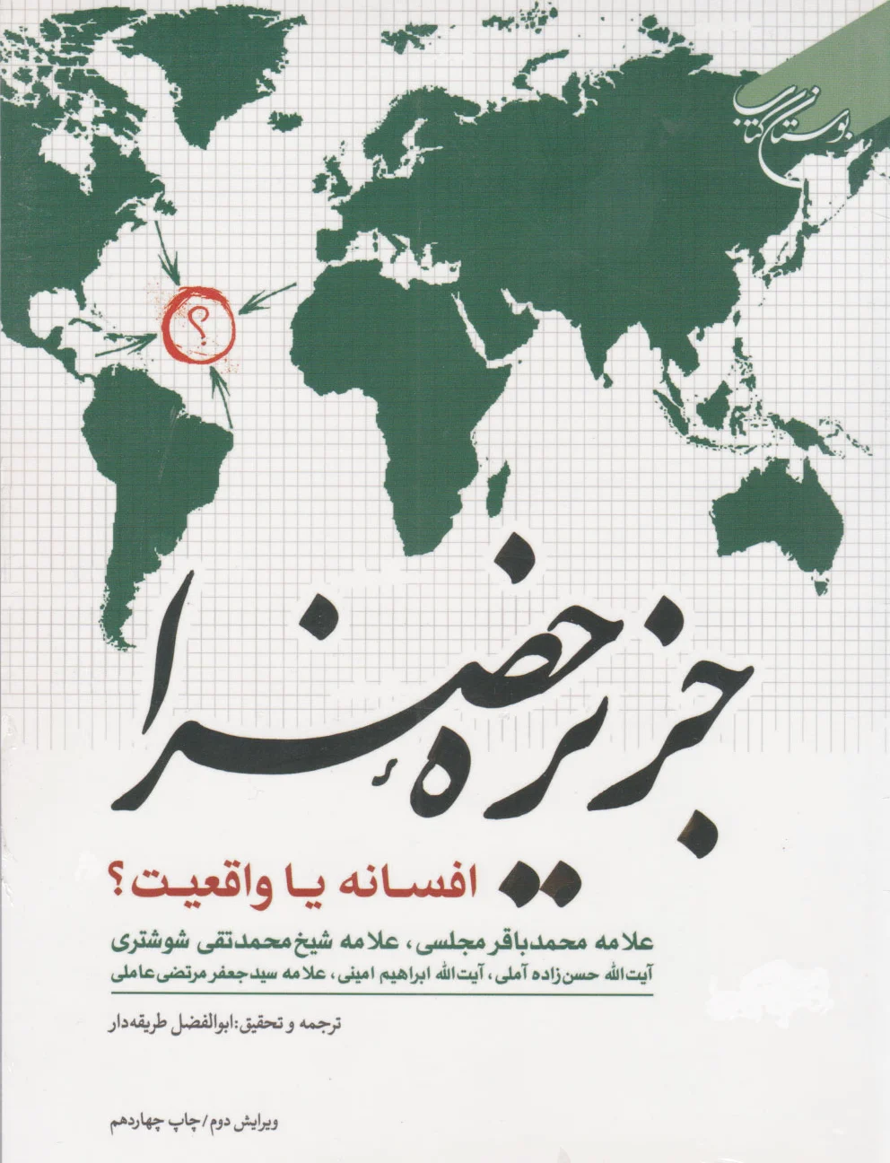 جزیره خضرا