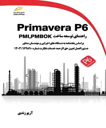 Primavera P6