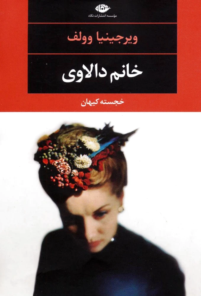 خانم دالاوی