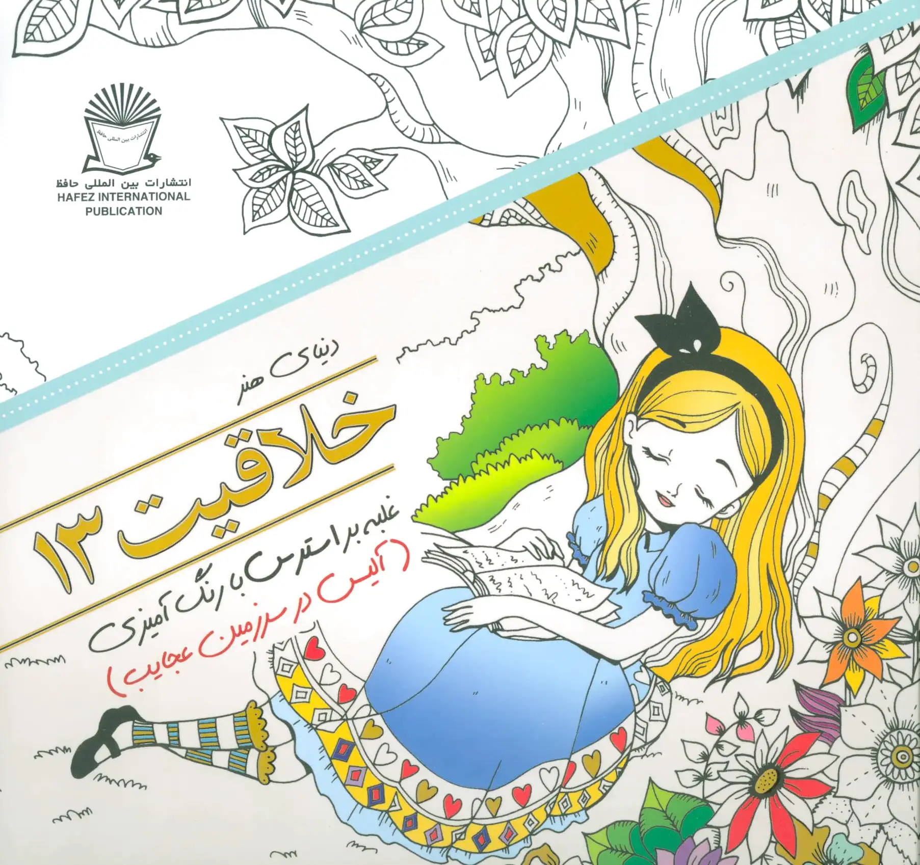 خلاقیت 13