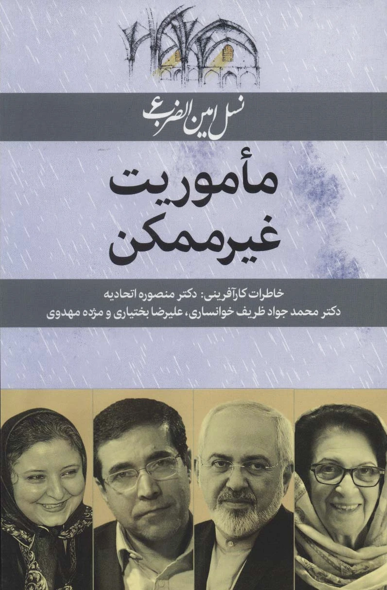 ماموریت غیرممکن