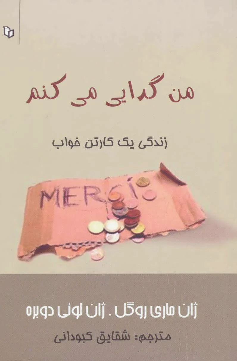 من گدایی می کنم