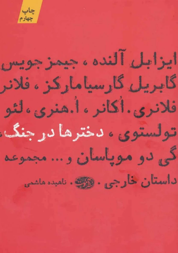 دخترها در جنگ