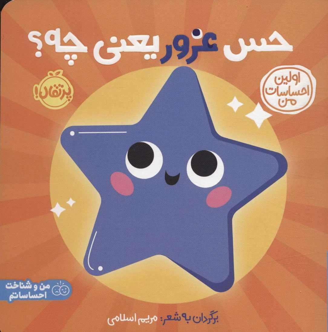 حس غرور یعنی چه؟