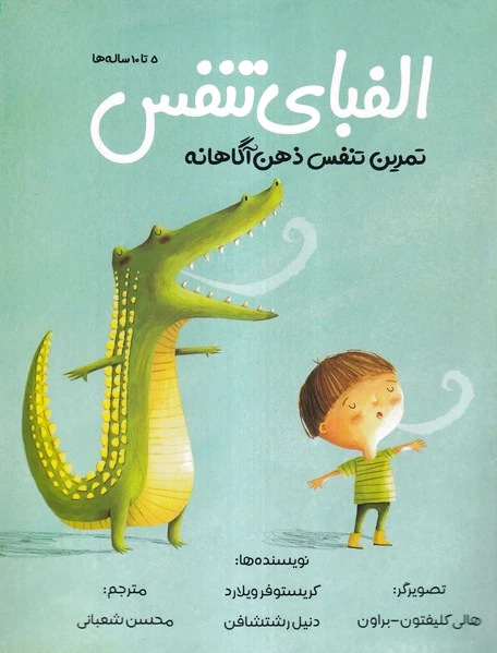 الفبای تنفس