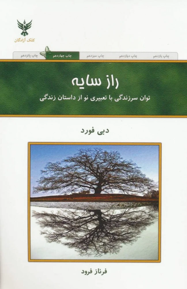 راز سایه