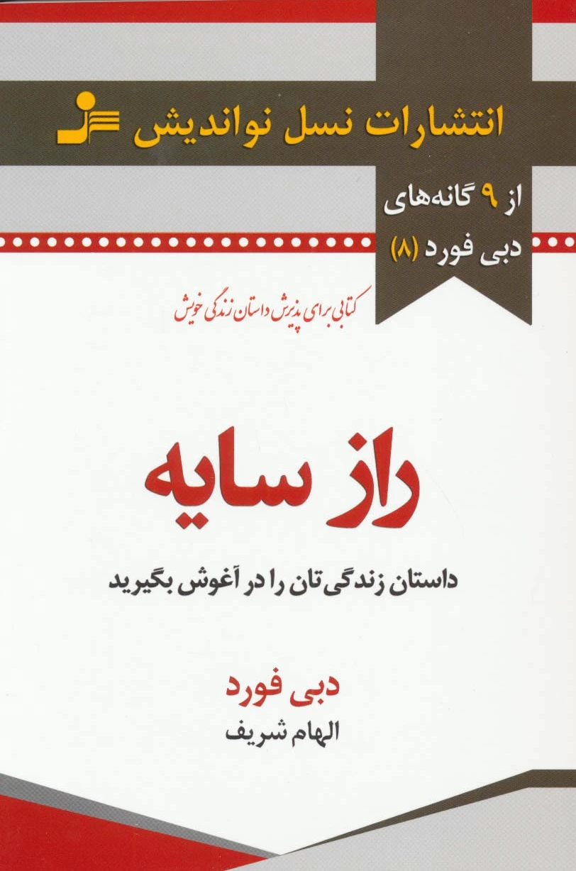 راز سایه