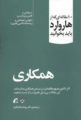 همکاری