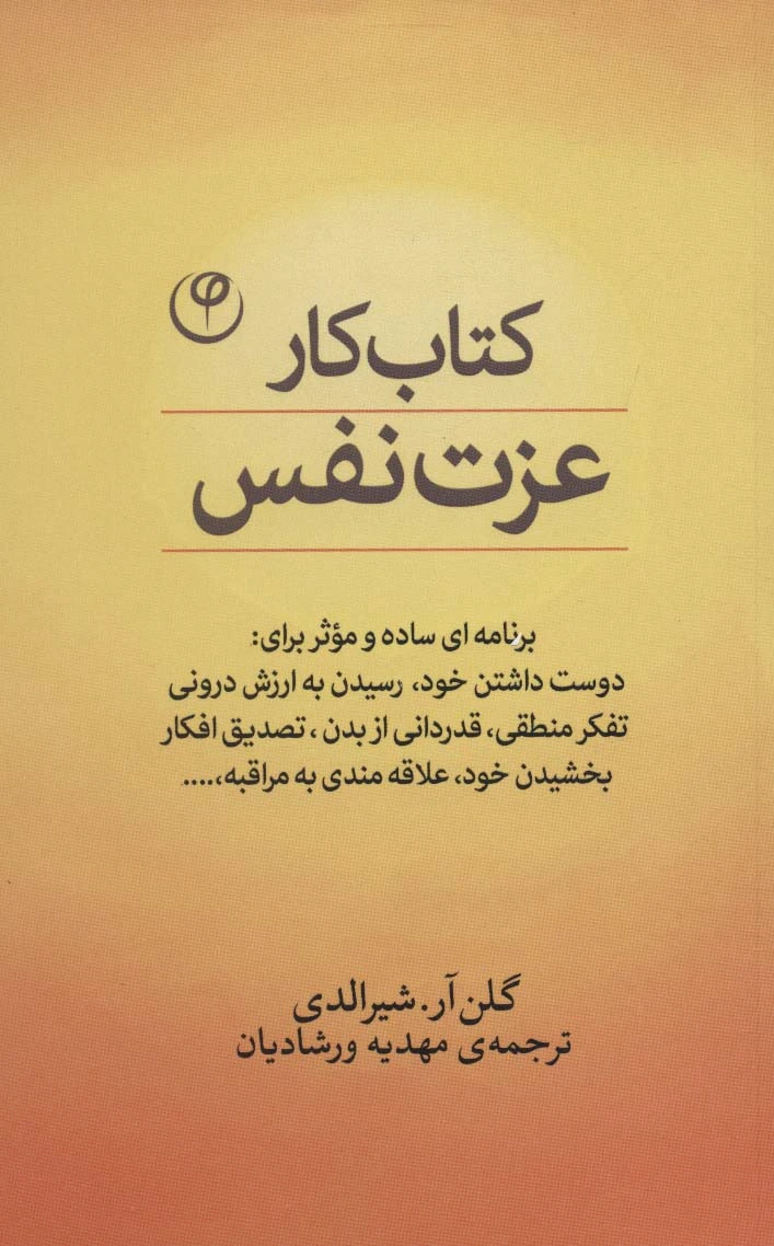 کار عزت نفس