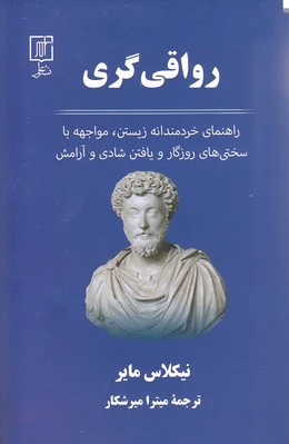 رواقی گری