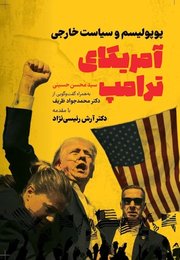آمریکای ترامپ