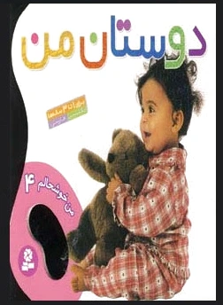دوستان من