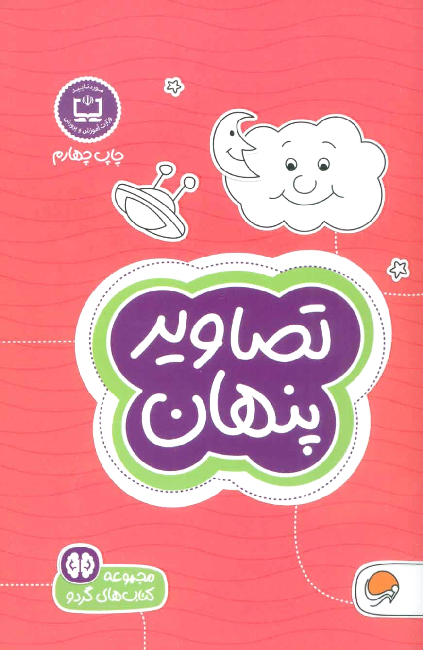 تصاویر پنهان