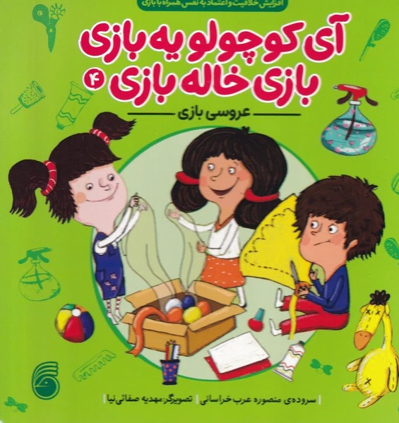 عروسی بازی