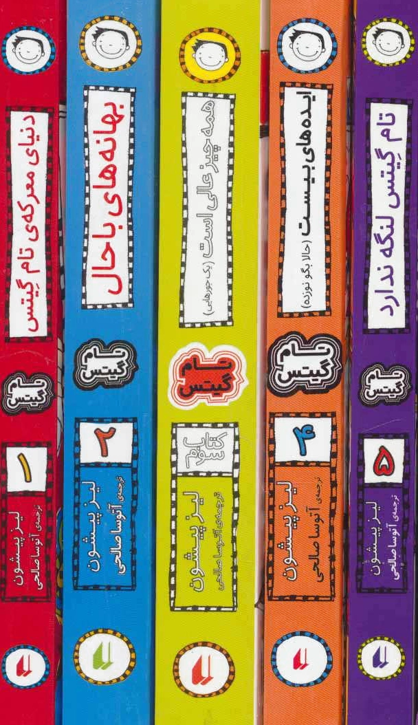 بهترین دانش‌آموز کلاس (تام گیتس 9)