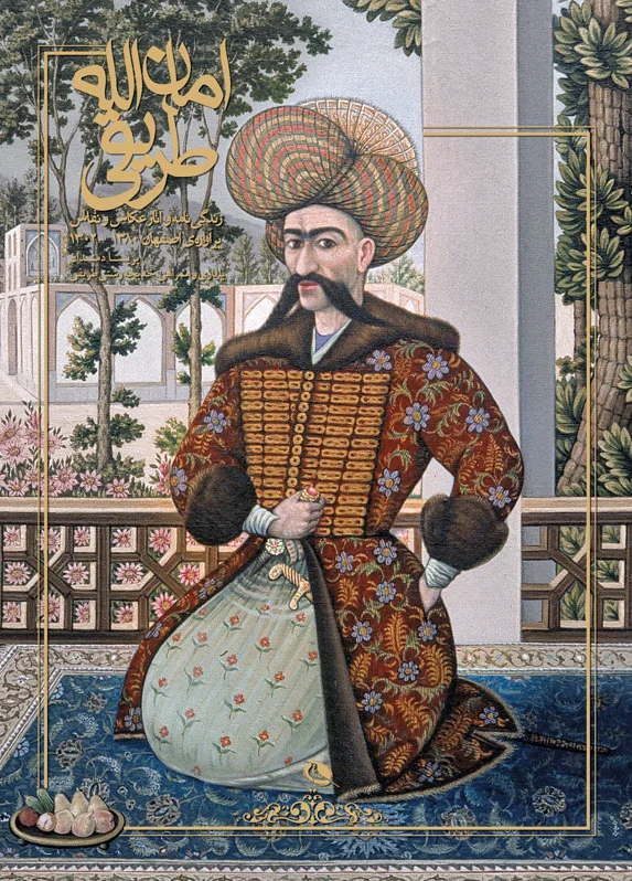 امان الله طریقی