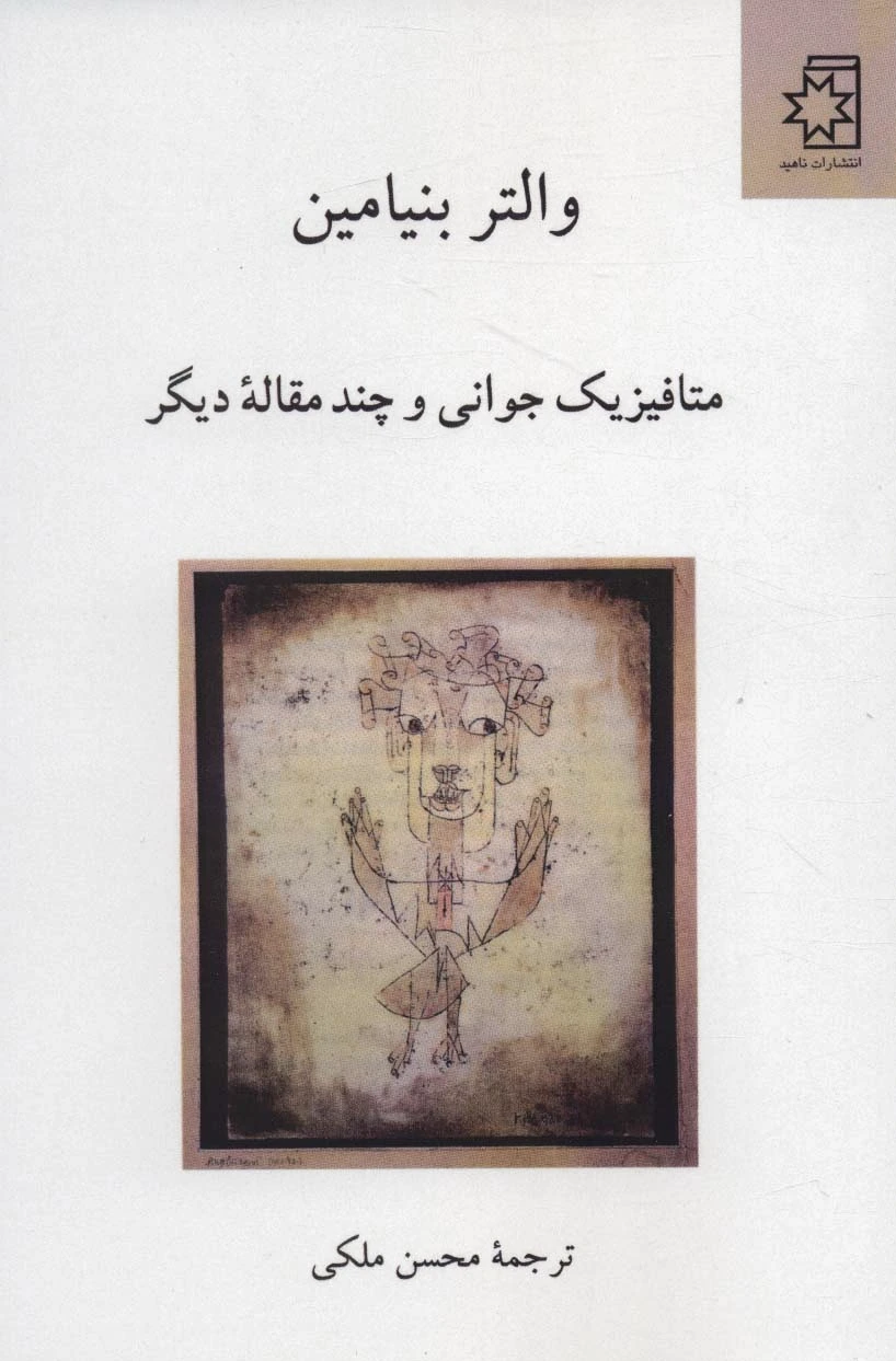 متافیزیک جوانی