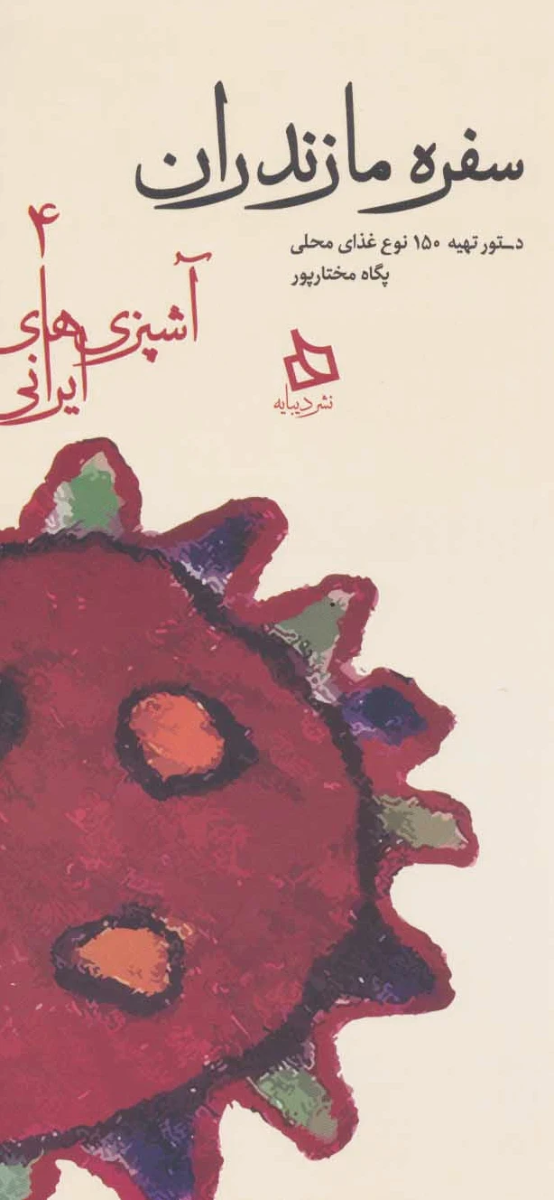 سفره مازندران