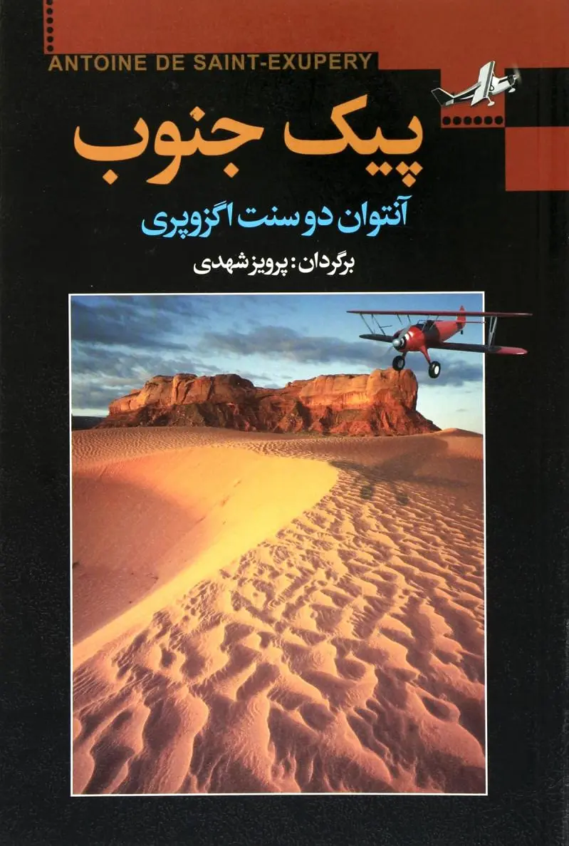 پیک جنوب