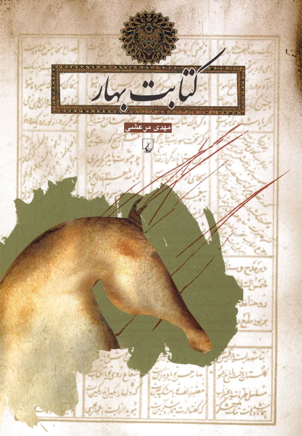 ت بهار