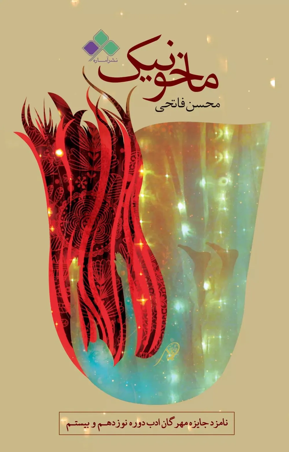 ماخونیک