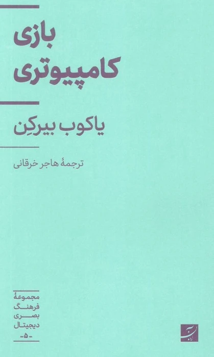 بازی کامپیوتری