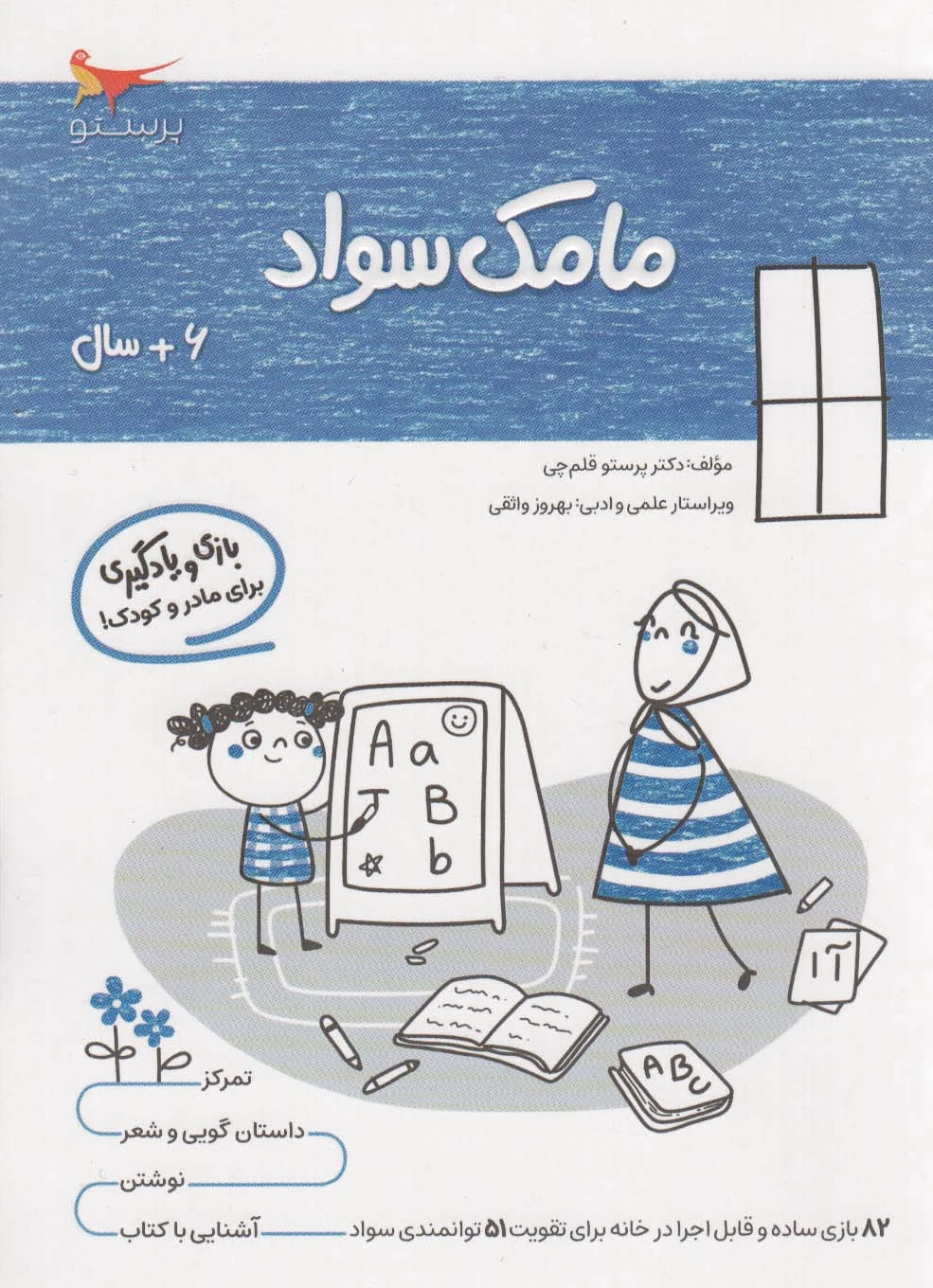 مامک سواد _ 6+سال