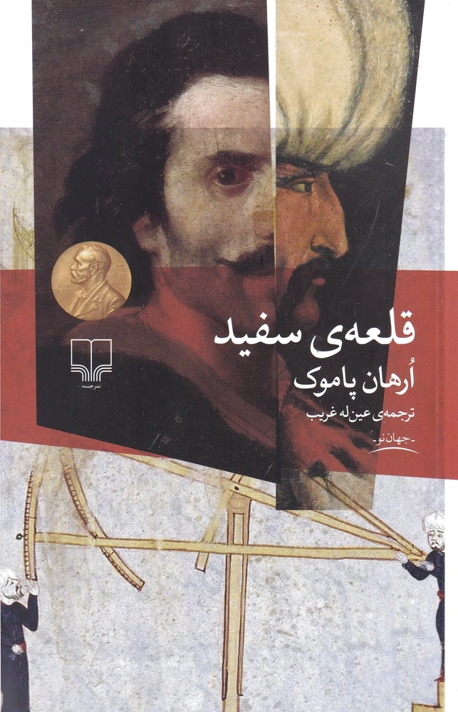 قلعه ی سفید