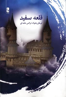 قلعه سفید