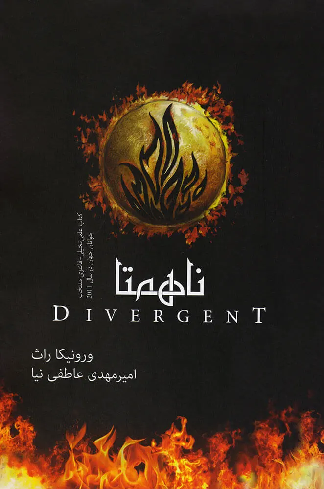 ناهمتا