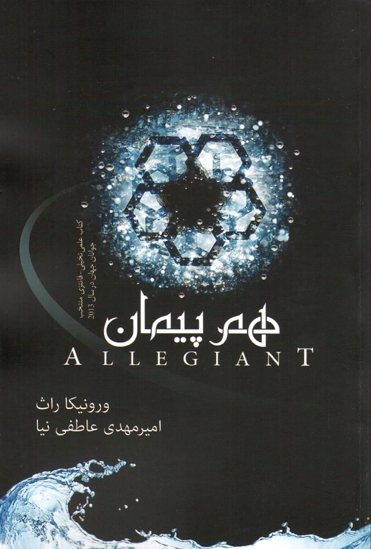 هم پیمان