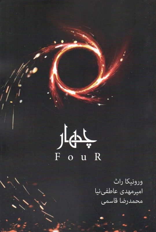 چهار