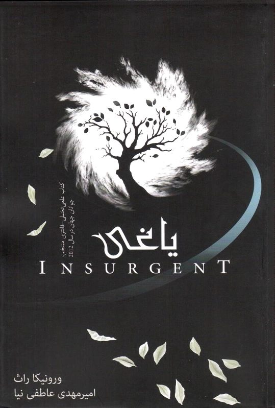 یاغی