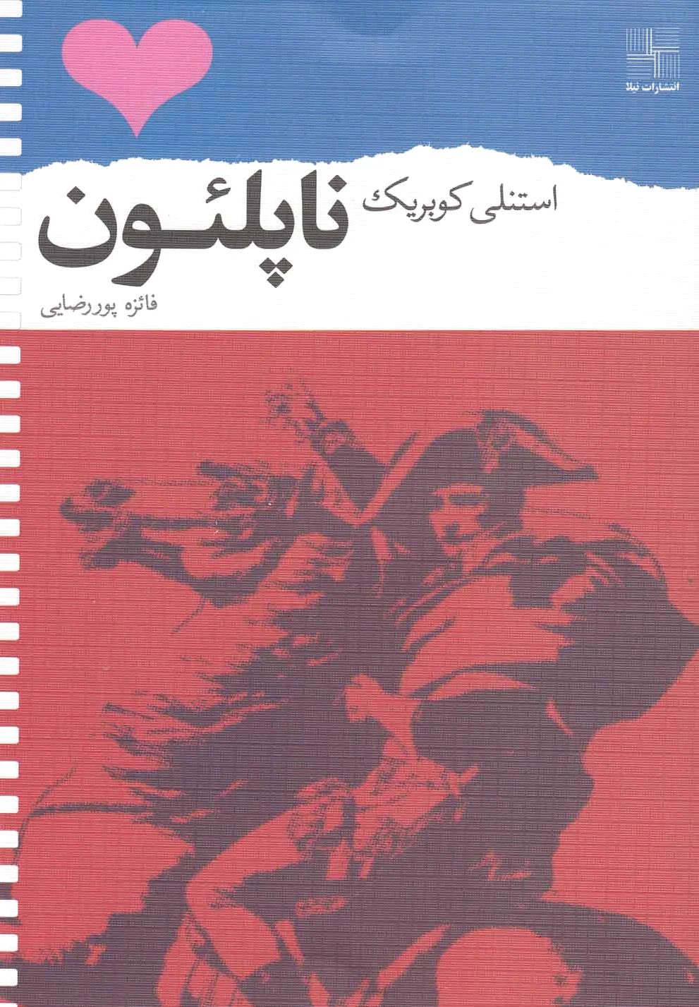 ناپلئون
